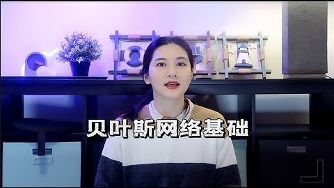贝叶斯网络基础