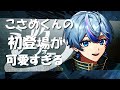 こさめくん初登場シーン シクフォニ切り抜き こさめくん初登場シーン シクフォニ切り抜き