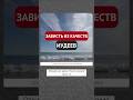 Зависть из качеств иудеев #ислам #факты #истина #вера #коран #аллах #бог #господь #намаз #хадж #пост