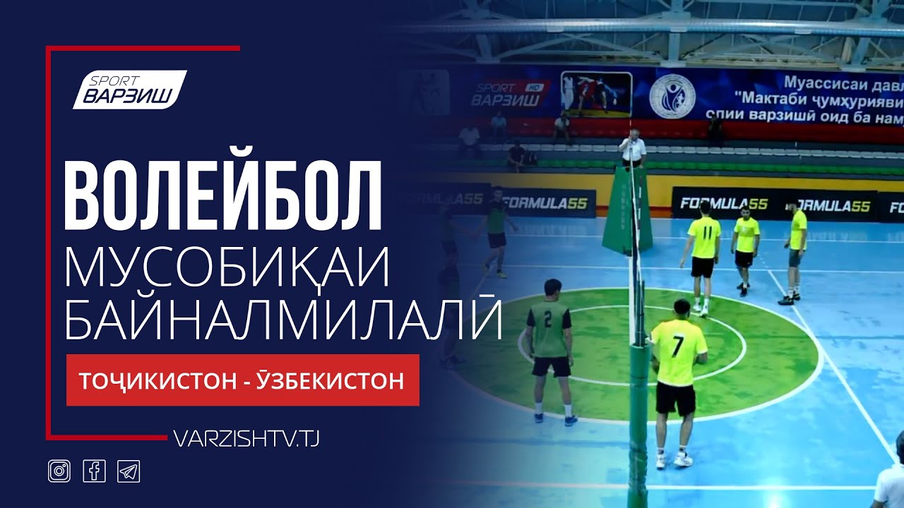 Волейбол. Мусобиқаи байналмилалӣ. Тоҷикистон - Ӯзбекистон