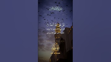 Surah Al-Ikhlas #egzonibrahimi #سورة_الإخلاص #ikhlas #duet #islamicprayer #islamicvideo #quran