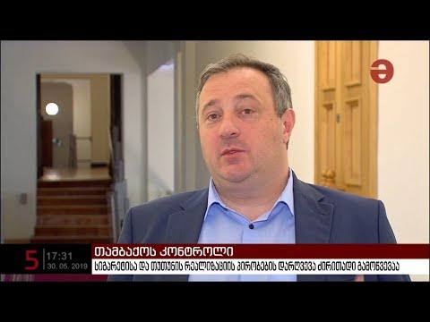 სიგარეტისა და თუთუნის რეალიზაციის პირობების დარღვევა ძირითადი გამოწვევაა