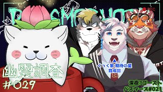 【#PhasmoPhobia】幽霊調査0502　深夜?の幽霊調査【太鼓腹琥珀主】