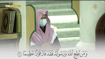 يسئلك الناس على الساعة  سورة    الأحزاب في صلاة الفجر في بيت الله الحرام بالكعبة