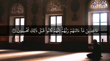 إن المتقين فى جنات وعيون حالة واتساب قران كريم بصوت القارئ حسن مصلح الأسدي 
