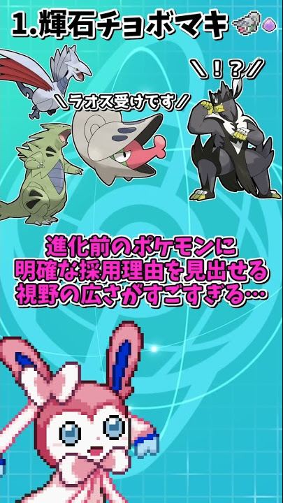 レート上位の強者達がガチで採用した超マイナーポケモンの採用理由が天才すぎる ポケモン剣盾 ゆっくり実況 Shorts Youtube