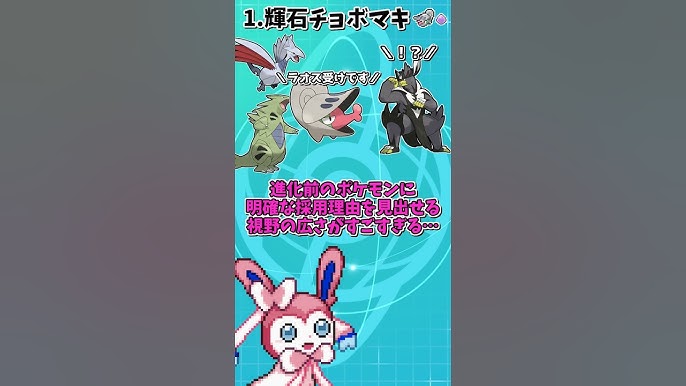 レート上位の強者達がガチで採用した超マイナーポケモンの採用理由が天才すぎる ポケモン剣盾 ゆっくり実況 Shorts Youtube