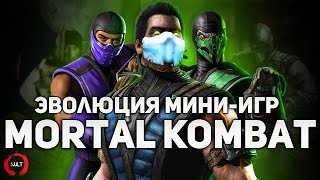 Эволюция миниигр в Mortal Kombat