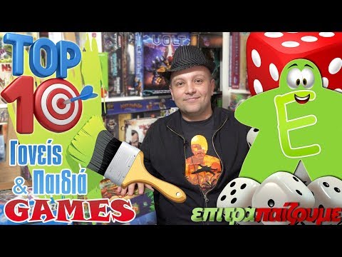 Top 10 Επιτραπέζια Παιχνίδια για Γονείς & Παιδιά - by Epitrapaizoume.gr