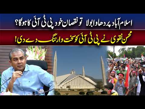 Mohsin Naqvi’s Warning to PTI! Why Could an Islamabad March Backfire? | Unfold Pakistan