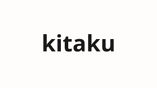 How to pronounce kitaku | 規濯 (Regular laundry in Japanese)