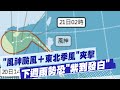 颱風及氣象警報