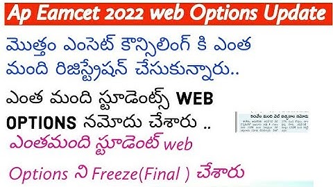 Ap eamcet Counselling 2022 latest news || Ap eamcet web options update || Web options latest news