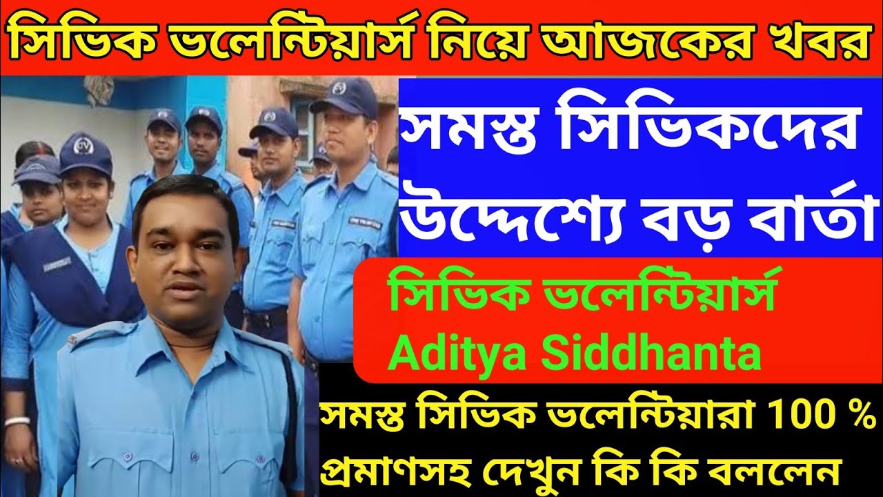 Civic Volunteers News Today ।। Today Civic volunteer news ।। civic volunteers update news ।। civic