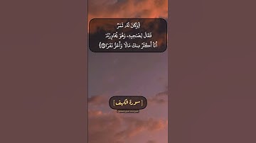 سورة الكهف الآية ٣٢ الى ٣٥ بصوت الشيخ محمد صديق المنشاوي