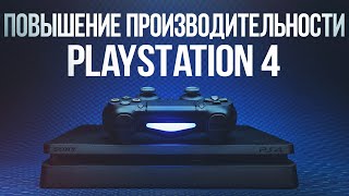 Если у тебя есть PlayStation, СДЕЛАЙ ЭТО!