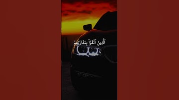 🇳🇪🄼🄰🅂🄷🄰 🄰🄻🄻🄰🄷🌹القرآن الكريم🌹 #اكسبلور #القزابري #المصحف #راحة_نفسية #الرحمن #حالات_واتس #دويتو #لايك