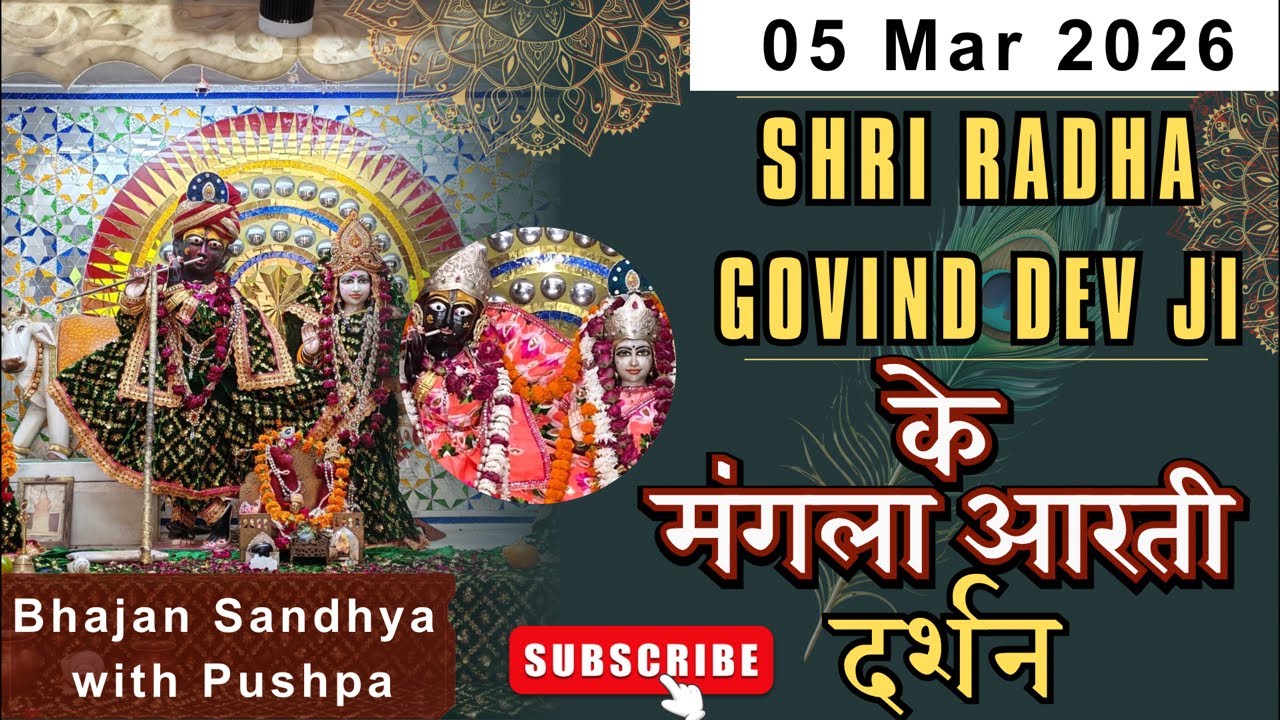 श्री राधा गोविंद देव जी LIVE दर्शन | Mangla  Aarti | Divya Aarti Darshan