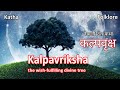      kalpavriksha  nepali folk tales