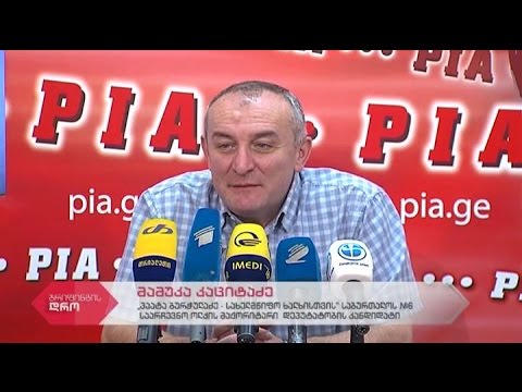 \"სახელმწიფო ხალხისთვის\" მაჟორიტარი დეპუტატობის კანდიდატის მამუკა კაციტაძის პრესკონფერენცია