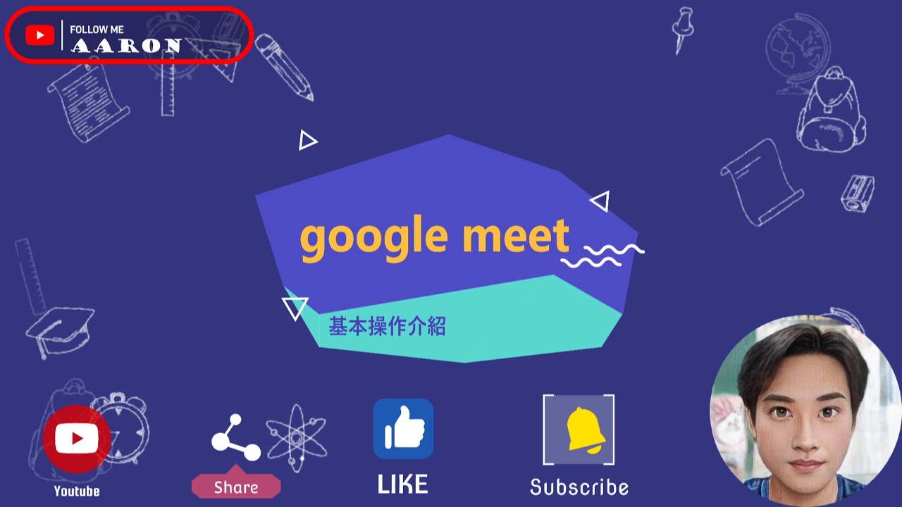 Google Meet基本操作 Youtube
