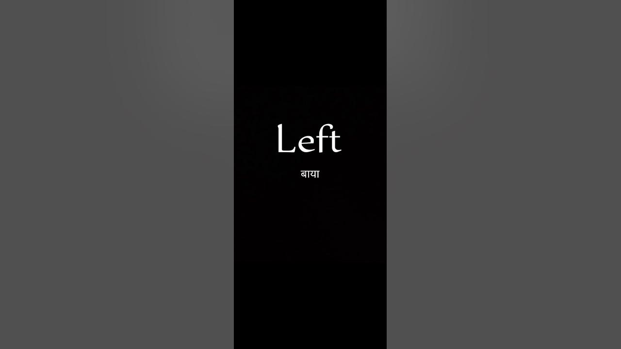 Left Meaning In Hindi meaning ytshorts viral meaning In Hindi1 left-meaning-in-hindi-meaning-ytshorts-viral-meaning-in-hindi1