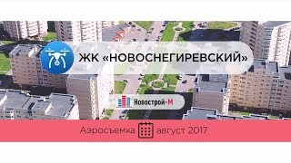 видео ЖК Новогиреевский в Балашихе - официальный сайт ????,  цены от застройщика ФСК Лидер, квартиры в новостройке