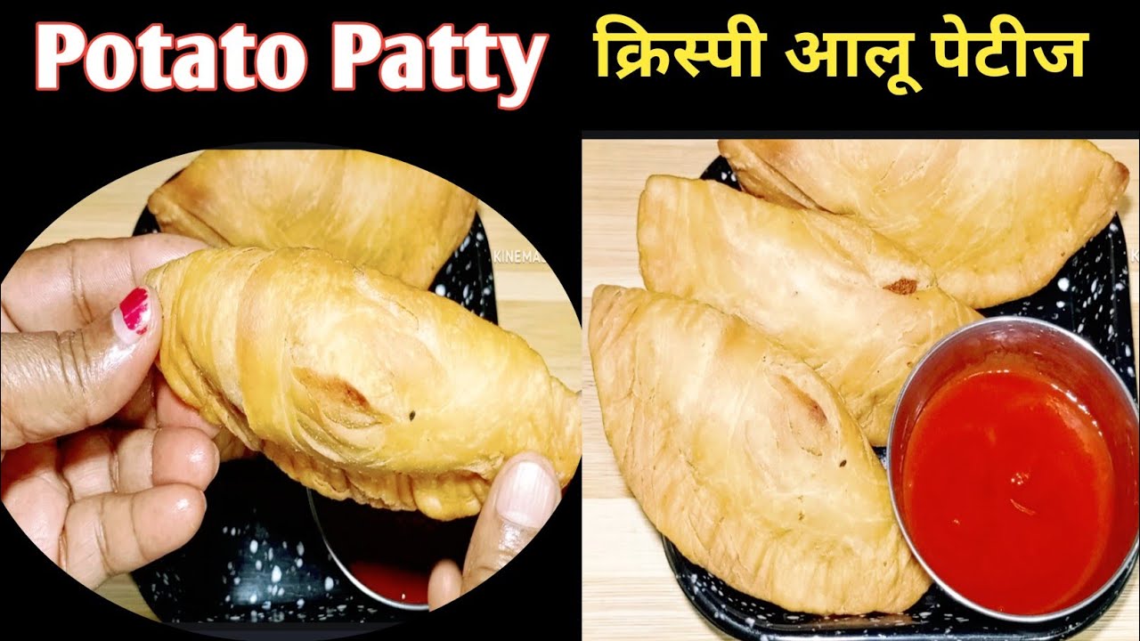 मिनटों में आलू पेटीज कैसे बनाएं ? How To Make Aloo Patties । Aloo
