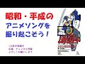 昭和平成アニソンを掘り起こそう,『ムサシ! BUGEI伝!!』,からくり剣豪伝ムサシロードオープニングテーマ,#アニメソング,#子門真人,#平成アニメ,#平成良アニメソング