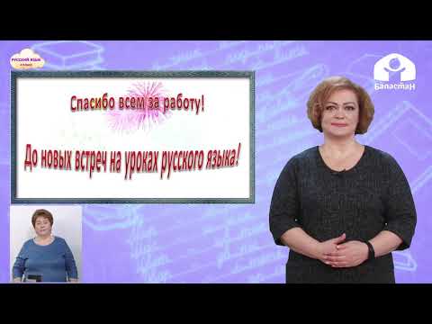 4 класс. РУССКИЙ ЯЗЫК: Дательный и творительный падежи имён пр.х в форме мн. ч / ТЕЛЕУРОК / 06.04.21