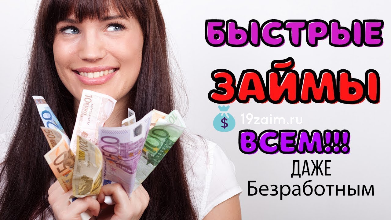 микро займы деньгами