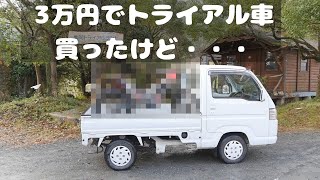 引取限定 トライアルバイク完成車ジャンク、おまけ多数 3万円でトライアルバイクを買ってみたら・・・・・動かないので