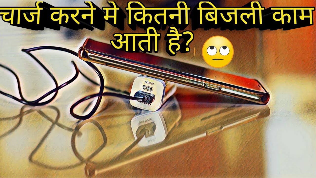 Mobile charger se kitna bill aata hai? difference between mineral and