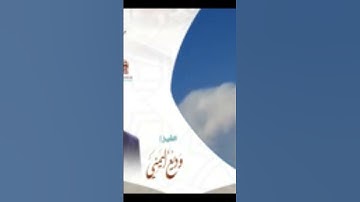 القارئ وديع اليمني من سورة الإسراء