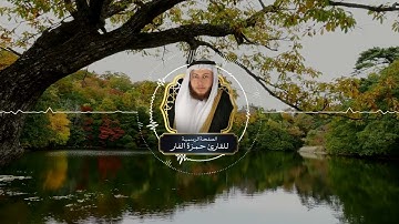 Hamza El Far   Surah Yaseen  الشيخ حمزة الفار  سورة يس