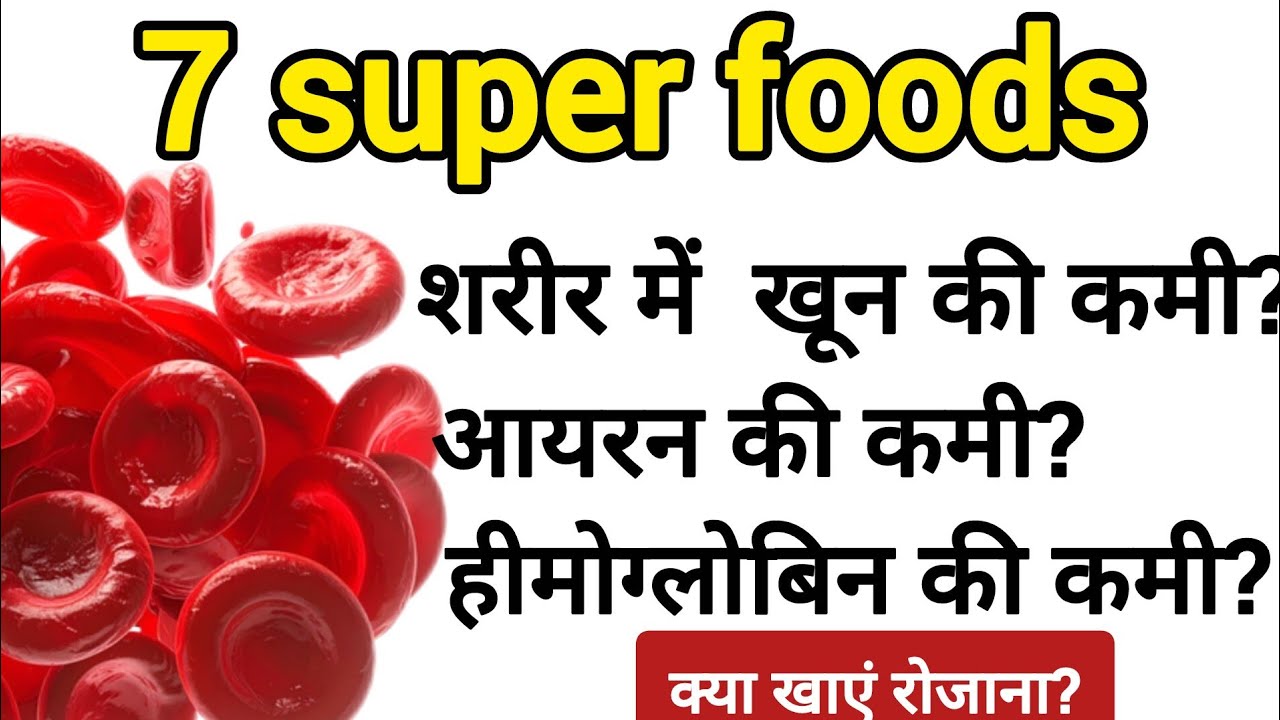 7 Super Foods for low Hemoglobin & Blood Increase//Iron Rich foods for ...