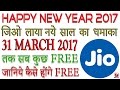 Jio Happy New Year Offer Till 31 March 2017 | जिओ का एक और ऑफर आने वाला हैं मार्च बाद Download Mp4