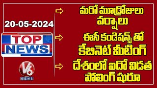 Top News: Rain Alert To Telangana | TS Cabinet Meeting Today | Phase 5 MP Election Polling | V6