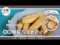 【4毒抜きレシピ】ポリ袋で簡単に米粉クッキー|体に優しいビスコッティの作り方|ノンオイル|バター不使用|グルテンフリー|4毒抜きおやつ【小麦・植物油・乳製品・砂糖なし】