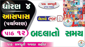 dhoran 4 aaspas path 12 - dhoran 4 paryavaran path 12 - std 4 paryavaran ch 12 - std 4 aaspas ch 12