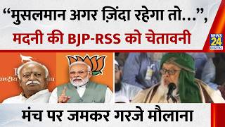 मसलमन अगर जद रहग त, Maulana Arshad Madani न Bjp - Rss क द चतवन, मच पर गरज