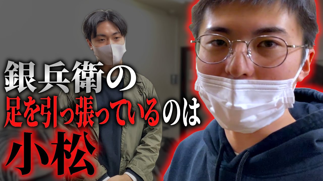 【口喧嘩】銀兵衛小松と怪盗タイガが今後について言い争い！