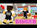 告白の回数大公開!! 背中の数字を見られたら終わるマインクラフト【密告中】【カラフルピーチ×いんく×たま】