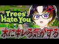 【Trees Hate You】話題の理不尽ゲーム『木』の逆襲 #vtuber #treeshateyou