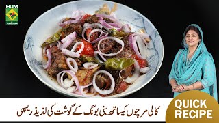 Black Pepper Beef Shank Recipe by Samina Jalil | Easy Recipe | Samina Ka Kitchen | Masala TV screenshot 5