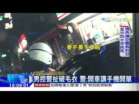 20151129中天新聞　超跑小開拒攔檢　誣控警「扯破毛衣」