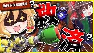 【助かってない】ウルショ使いが助かる方法を教えてくれるらしいです。【スプラトゥーン3】