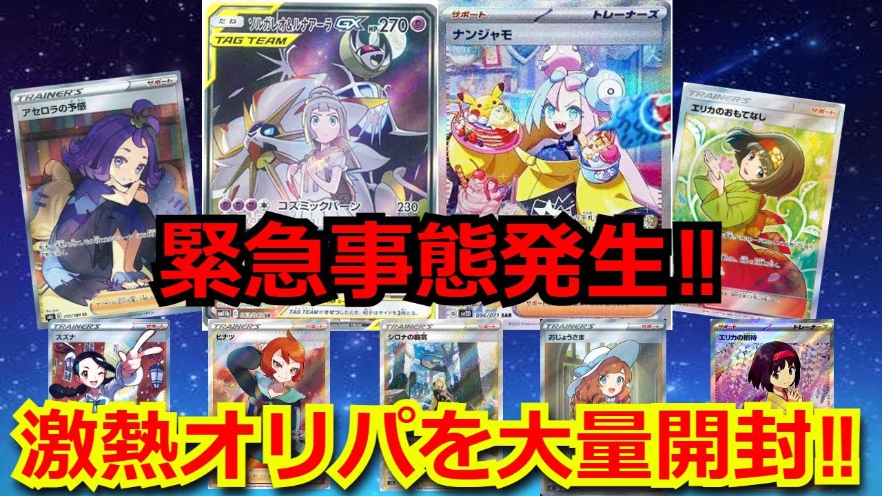Pokémon Cards] Unexpectedly, a string of winnings!? An unexpected