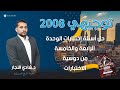 شرح تاريخ الاردن توجيهي 2008 حل اسئلة اختبار الوحدة الرابعة والخامسة دوسية الاختبارات أ شادي النجار