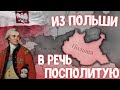 Из Польши в Речь Посполитую в Victoria 3 #1